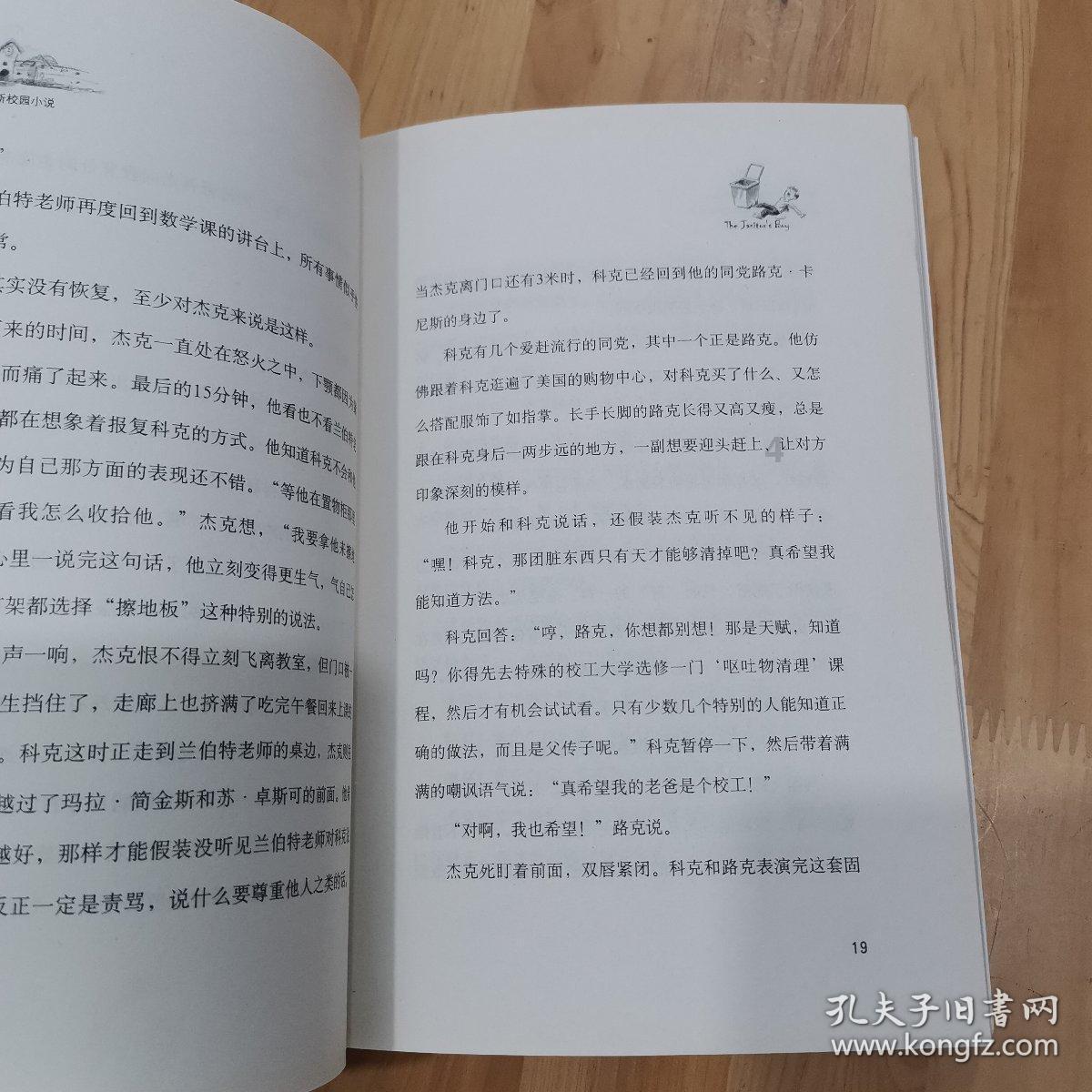 新上任的领导，第一次开会该说什么？游戏画面